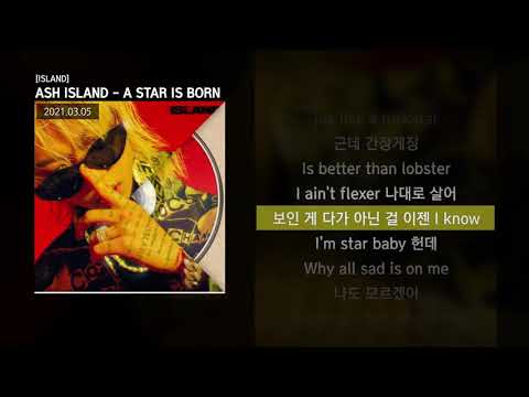 ASH ISLAND - A STAR IS BORN [ISLAND]ㅣLyrics/가사