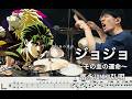 【JOJO'S BIZARRE ADVENTURE】JoJo Sono Chi no Sadame Tominaga Hiroaki Drum cover The Fate of That Blood