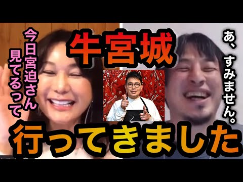 【牛宮城に行ってきました！】#ひろゆき#はるな愛#質問ゼメナール#切り抜き#切り抜き動画#牛宮城#宮迫博之#ヒカル