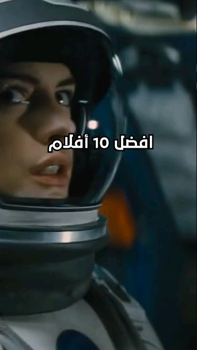 قائمة | افضل 10 افلام لازم الكل يشوفها - ولكن... #movie #أفلام #افلام_امريكية #افلام_اجنبية #نتفليكس