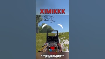 Один против троих #rust #rustgame #стрим #раст #gaming #химик  #игры #twitch