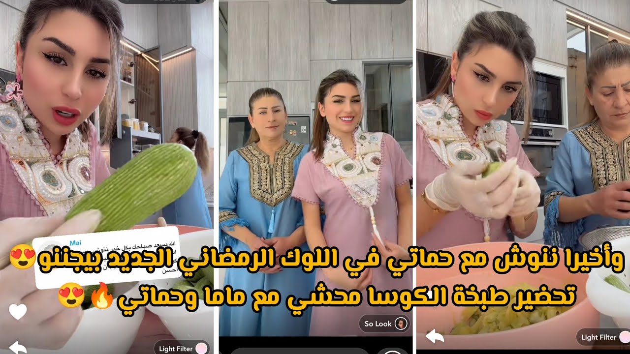 وأخيرا ننوش مع حماتي في اللوك الرمضاني الجديد بيجننو😍تحضير طبخة الكوسا محشي مع ماما وحماتي🔥😍