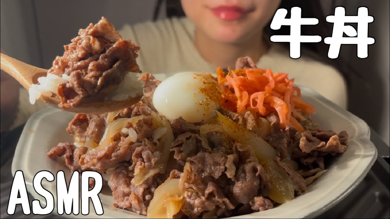 【ASMR/食べる音】牛丼を食べる