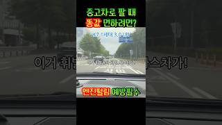 연비향상 연료절감 뿐만 아니라 엔진떨림 엔진진동 엔진소음 해결사!  출력향상 승차감까지 한 번에 해결! #T세이버 #티세이버