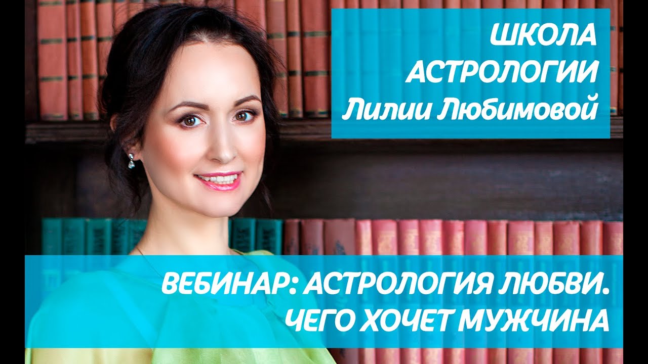 Любимова Астролог Отзывы