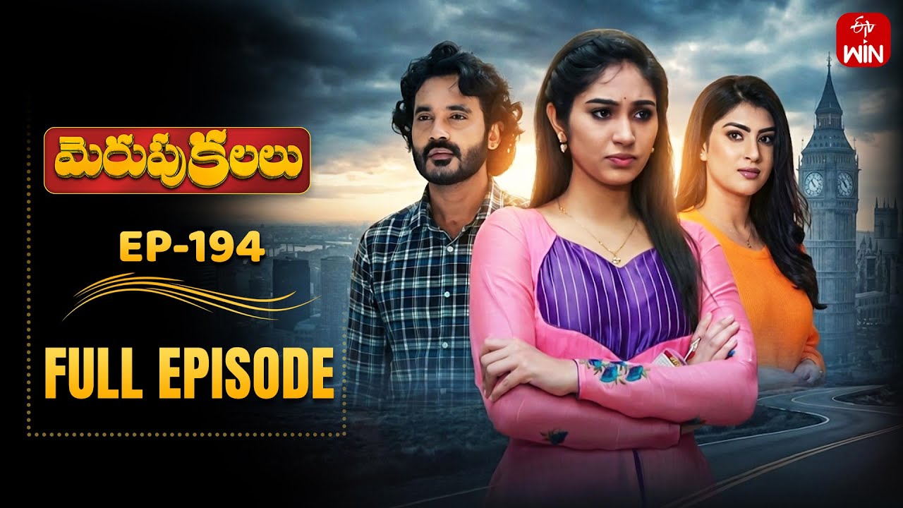Merupu Kalalu | 9th January 2026 | Full Episode No 194 | ETV Telugu