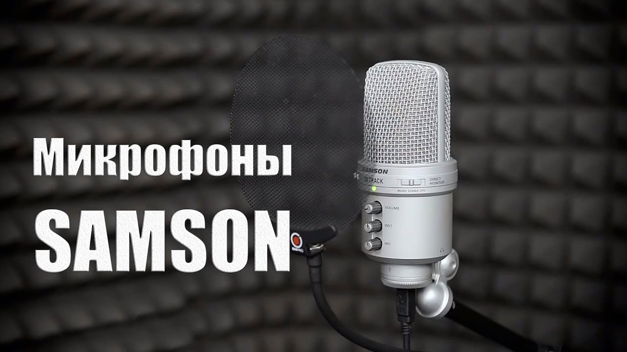 Применение микрофонов Samson в области подкастинга и голосового озвучивания
