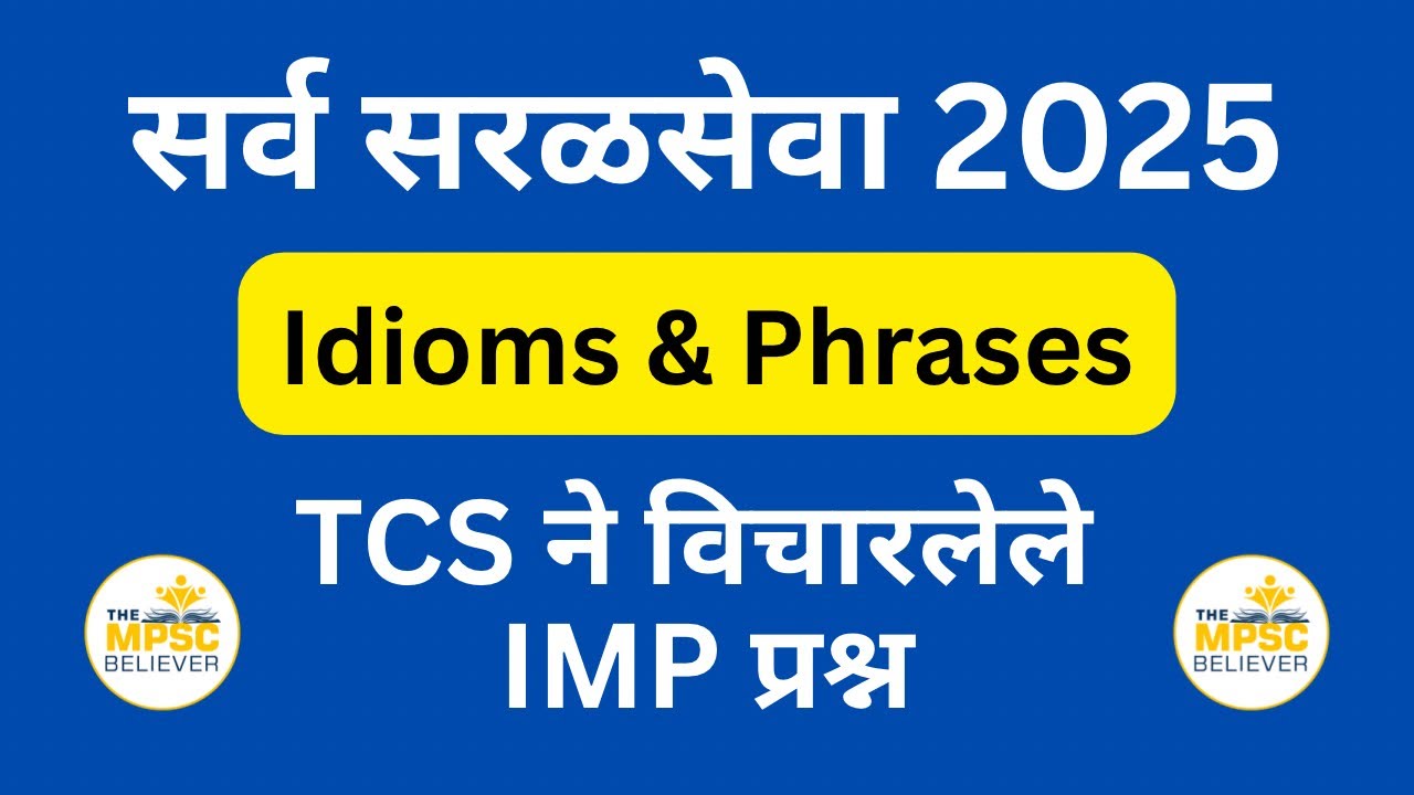 Idioms and Phrases | TCS Pattern English Grammar | English Grammar