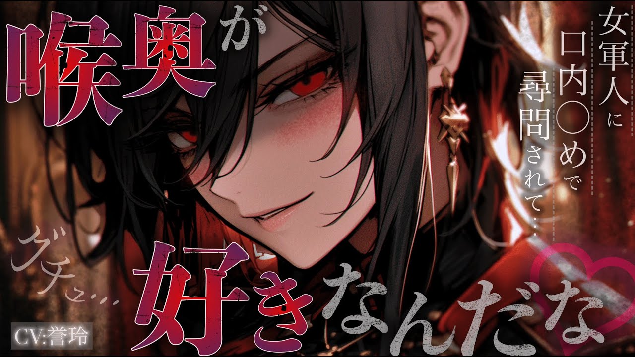 【ｲｹﾒﾝ軍人/女性優位】高身長イケメン女軍人に、口の中に何か隠してないか確かめられる【男性向け/シチュエーションボイス/ASMR】