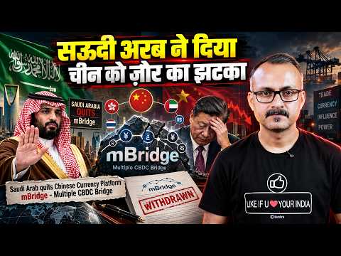 Saudi Arabia Gives a Shocker to China l सऊदी अरब ने दिया चीन को ज़ोर का झटका