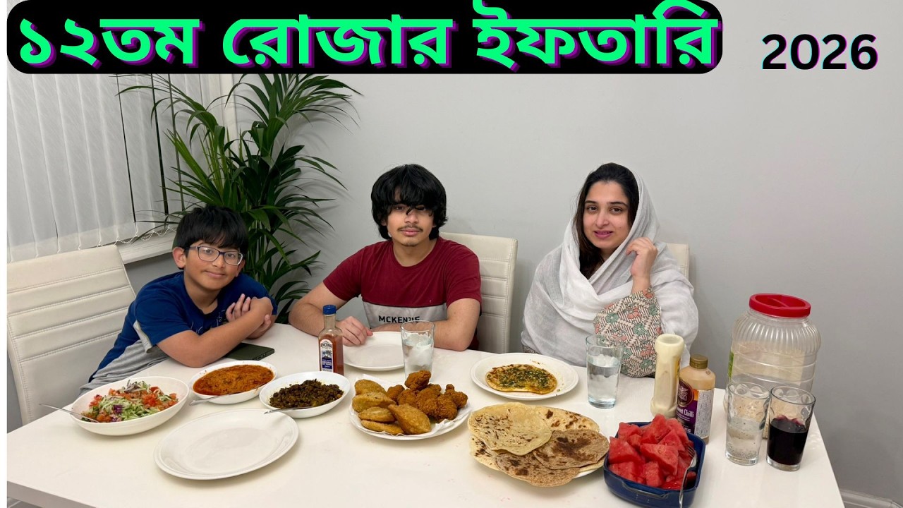 ১২ তম রোজার ইফতারিতে সাদামাটা কি বানালাম এবং কেমন গেল?|JF DISHA VLOGS||Ramadan 2026||Bengali Vlogs|