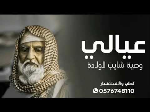 شيلة وصية شايب لعياله كلمات من ذهب  ياعيالي الصبر لطلب بالاسماء