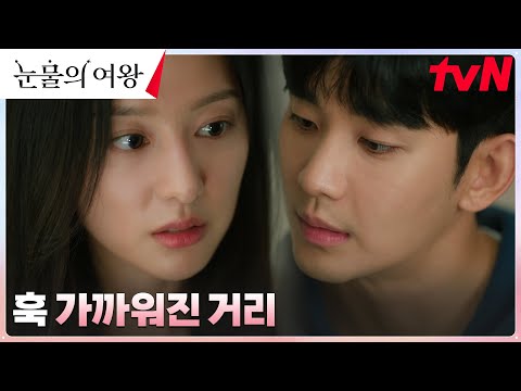 (숨멎 모먼트) 김수현X김지원, 상처 치료해 주다 물 오른 분위기...♥ #눈물의여왕 EP.5 | tvN 240323 방송