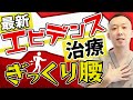 【腰痛治療】治療効果を持続させるぎっくり腰のテクニックを伝授します