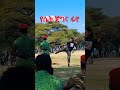 ራያቆቦ Sorts Video Alexo Ethiopianmusic ፋኖ Fetadeyli ድንቃድንቅ Seyifuonebs Shere