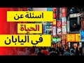 اجابات عن بعض الاسئلة!