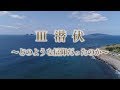 【KTN】世界文化遺産 第3回「潜伏～どのような信仰だったのか～」