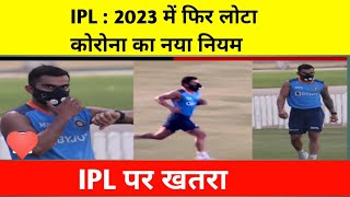 IPL 2023 : CORONA IN IPL🤯 | New Corona Guidelines