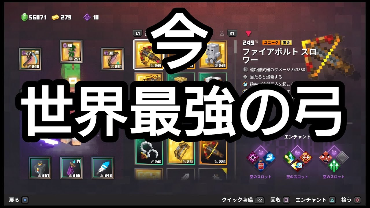 今 世界最強の弓 マイクラダンジョンズ Youtube