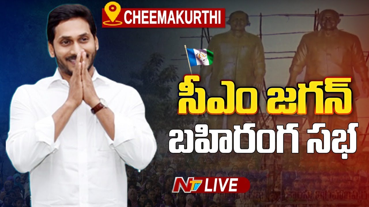 CM YS Jagan Live | YSR and Buchepalli Subba Reddy Statues Inauguration at Cheemakurthi | Ntv Live