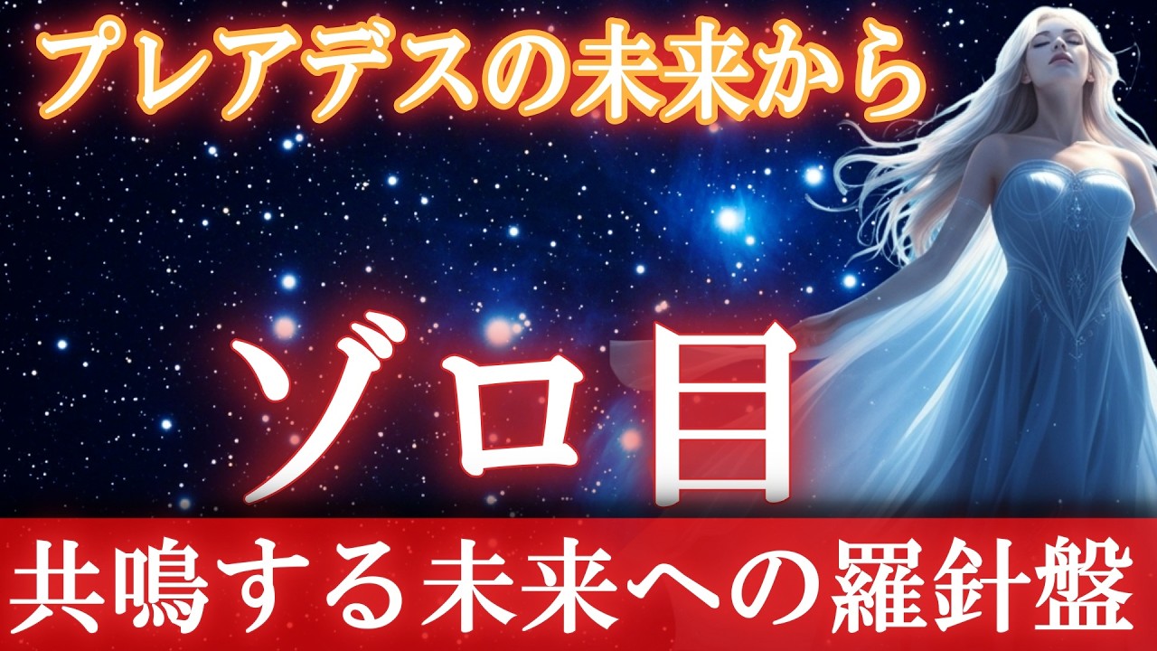 ゾロ目を見るあなたへ それは「もう大丈夫」という宇宙からのサイン