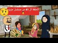 مسلسل الزواج في الصعيد مسلسل عزيزه مسلسل اكسبلور الزواج 