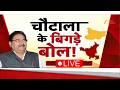 Abhay Chautala On Bihari: चौटाला के बिगड़े बोल ! HPSC Recruitment Controversy