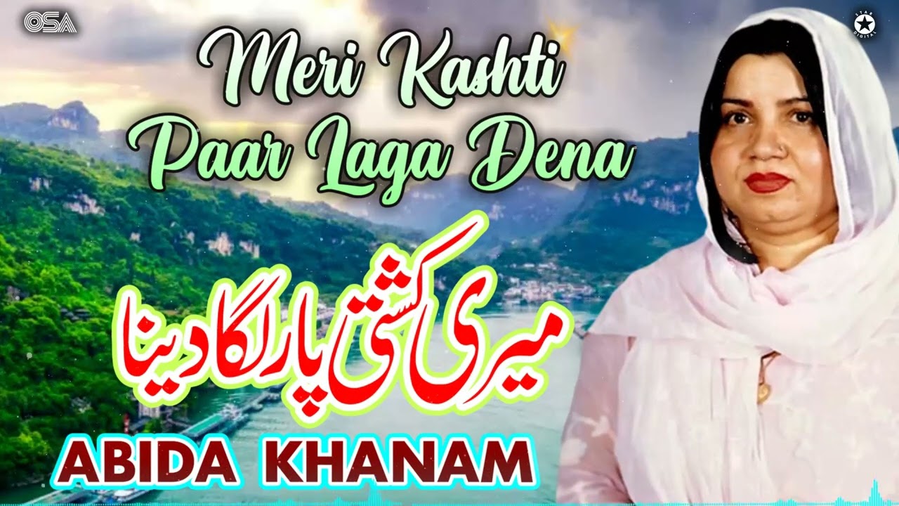 Meri Kashti Paar Laga Dena  Abida Khanam   Famous Naat  Official Complete Version  OSA Islamic