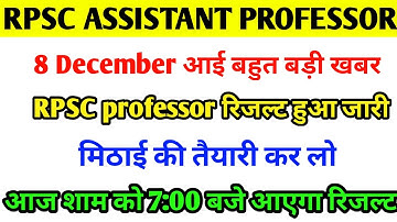 RPSC assistant professor expected cut off 2021/Raj assistant professor cut off,answer key,result