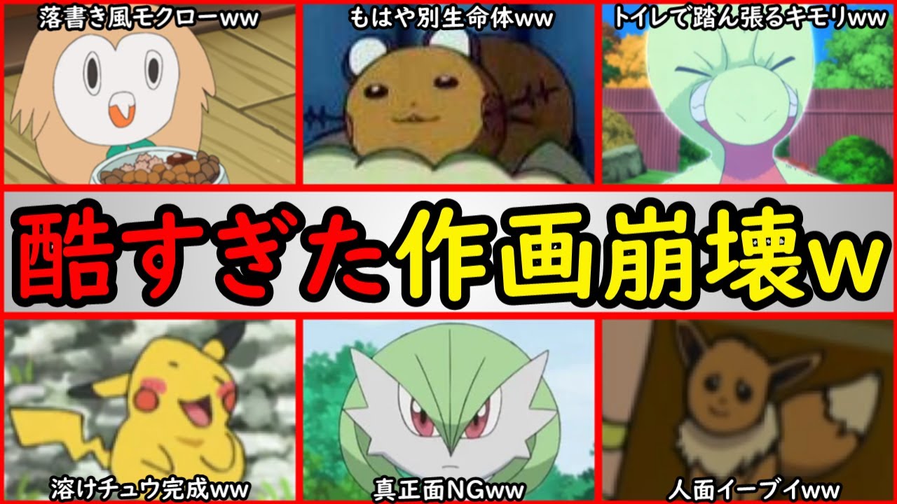 作画 崩壊 ポケモン