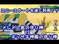 【ポケモンUSM】最初っからフルスロットル！圧倒的な耐久力の破壊神レジギガス【シングルレート】