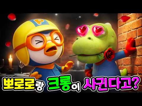 대환장 파티 열린 친구모아 아일랜드 ㅋㅋㅋ | #친구모아아일랜드 #뽀로로 #크롱 #아려랑 #개그실황   #<strong>막장드라마</strong> Ep.19