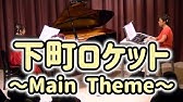 打込 下町ロケット ゴースト メインテーマ Dtm Youtube