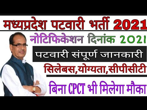 Ready go to ... https://youtu.be/SlrPvbwVCa8 [ à¤®à¤§à¥à¤¯à¤ªà¥à¤°à¤¦à¥à¤¶ à¤ªà¤à¤µà¤¾à¤°à¥ à¤­à¤°à¥à¤¤à¥ 2021 l UPDATE à¤¸à¤à¤ªà¥à¤°à¥à¤£ à¤à¤¾à¤¨à¤à¤¾à¤°à¥ l à¤à¤¬ à¤à¤à¤à¤¾ à¤¨à¥à¤à¤¿à¤«à¤¿à¤à¥à¤¶à¤¨]