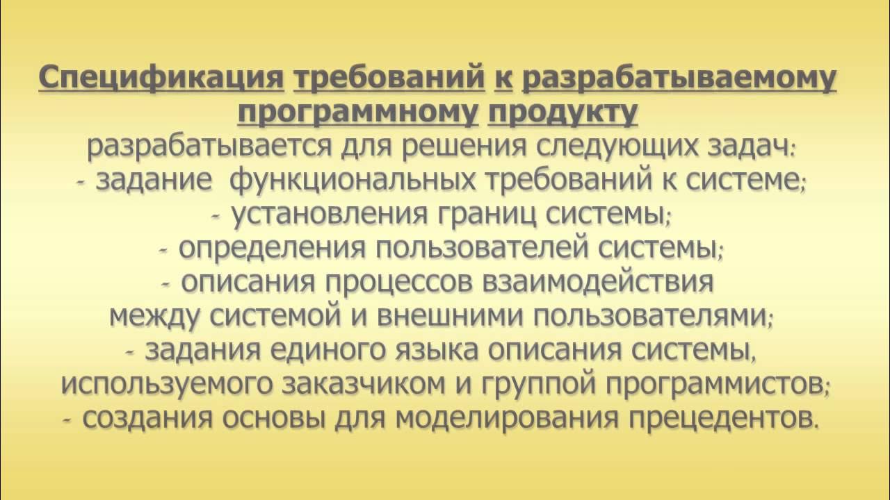 Перечислите функциональные требования к программному продукту. Освоенные программные продукты. Технические требования к программному продукту. Эксплуатационные требования к программному продукту пример. Требования к программе.