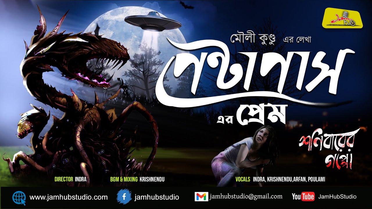 Pentapas - Bengali Audio Story Sci Fi Horror || Mouli Kundu || Jamhub Studio || Shonibarer Gappo