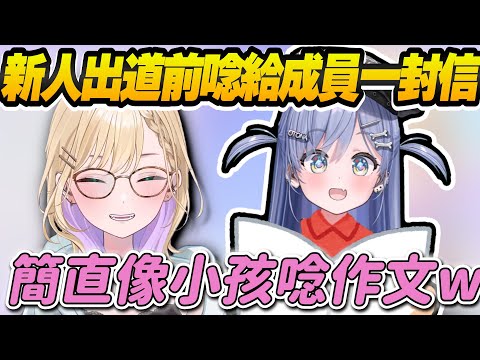【Vtuber精華】のあ醬對新人的印象:就像小孩上台唸作文【胡桃のあ/夜乃くろむ/ぶいすぽっ!/VSPO】