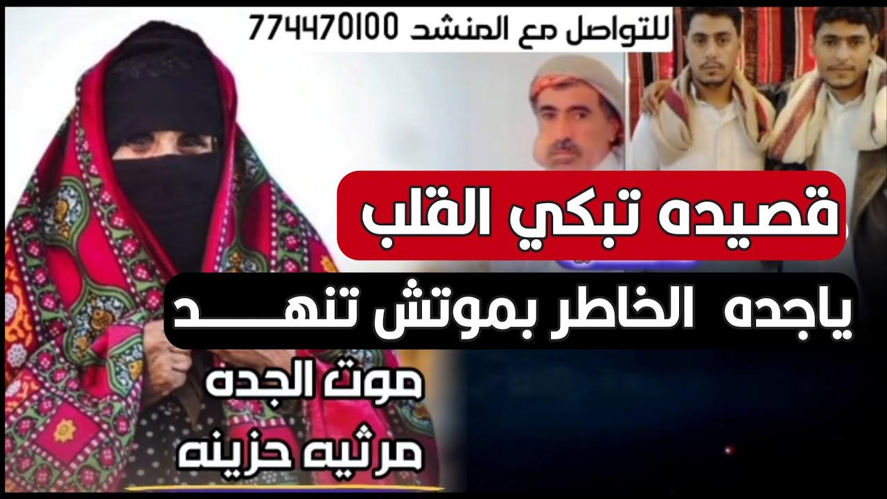 قصيده حزينه كتبها راضي الحاكم  بعد موت جدته الشاعر ايمن هيسان مرثيه ياجده الخاطر بموتش تنهد😭