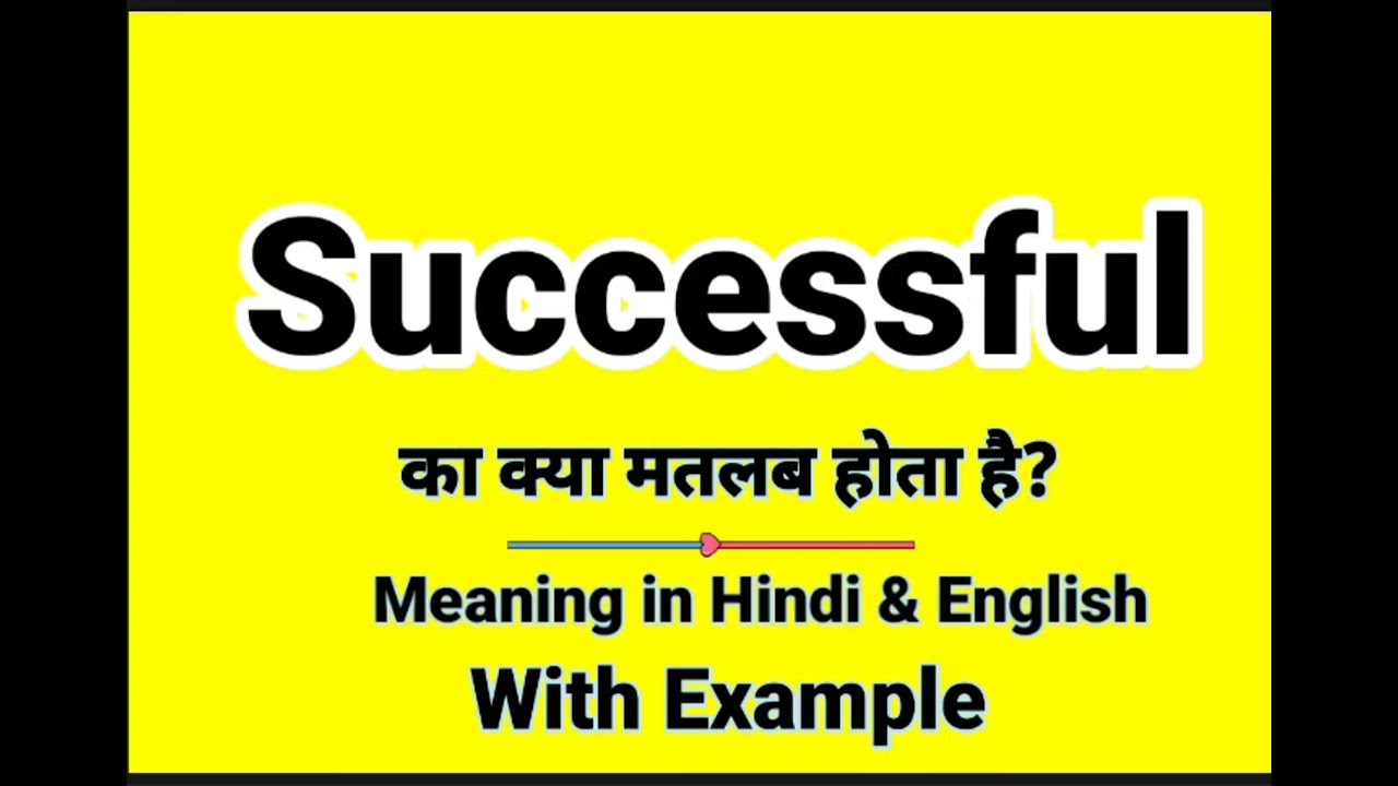 Successful meaning in Hindi | Successful ka kya matlab hota hai | Daily Use English Sentences