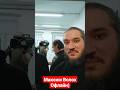 Открытый Урок. Максим Волох. #shorts