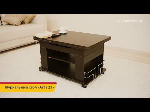 Обзор журнального стола «Агат 23» в деталях