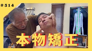 【難聴と喘息】一見無関係な症状に共通する身体の問題とは？D.C.塩川満章の本物カイロプラクティック矯正！