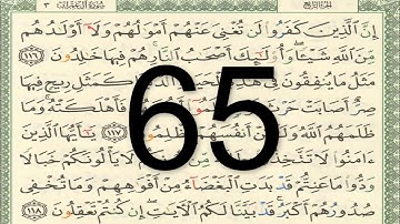 القرآن الكريم - الصفحة 65 أيمن سويد