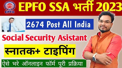 EPFO SSA Recruitment 2023 | Social Security Asistant 2674 Post Online Apply, Eligibility, Selection