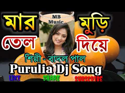 Maro Muri Tel Diye - Singar- Badal Pal (Purulia Dj Song)