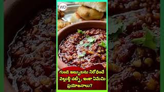 గుండె జబ్బులను నిరోధించే వెల్లుల్లి చట్నీ, ఇంకా ఏమేమి ప్రయోజనాలు?