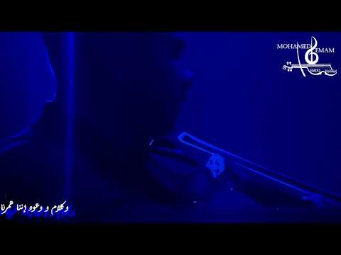       شرين خاصمت النوم عزف كمان