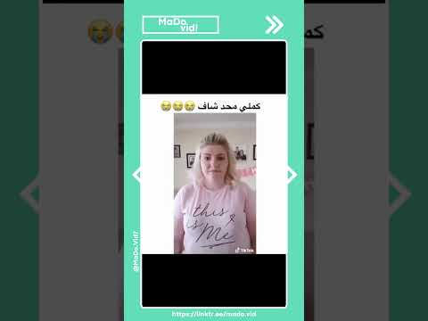 كملي ماحد شاف