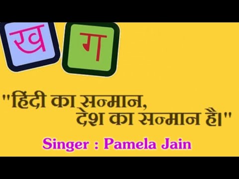 Hindi Humari jai Hindi Humari Karaoke Pamela Jain Singer Hindi Diwas Song  hindihumari