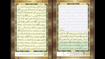 2 4 4-المصحف المعلم الشيخ الحصري سورة البقرة الربع الرابع من الحزب الرابع الجزء الثاني